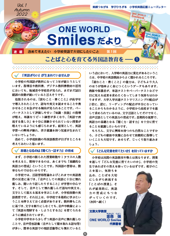 OW Smilesだよりvol.1