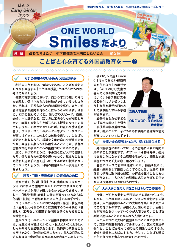 OW Smilesだよりvol.2
