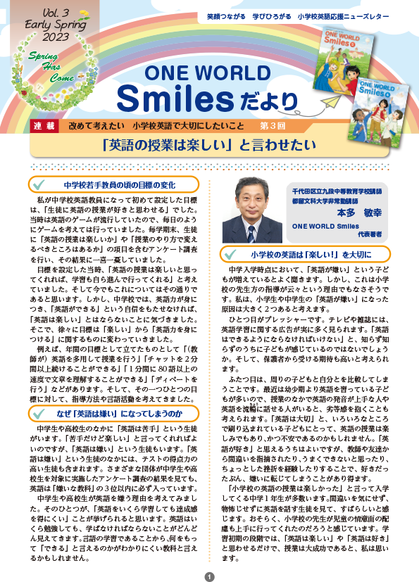 OW Smilesだよりvol.3