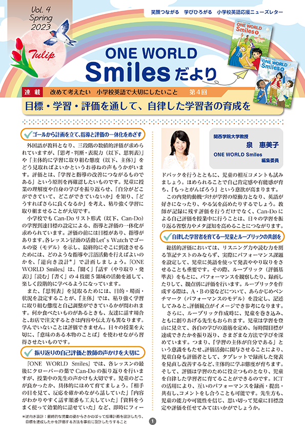 OW Smilesだよりvol.3