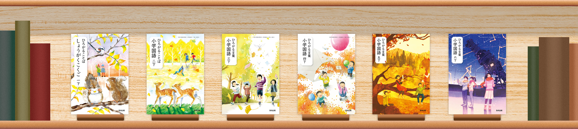 小学校国語トップ画像（下巻）