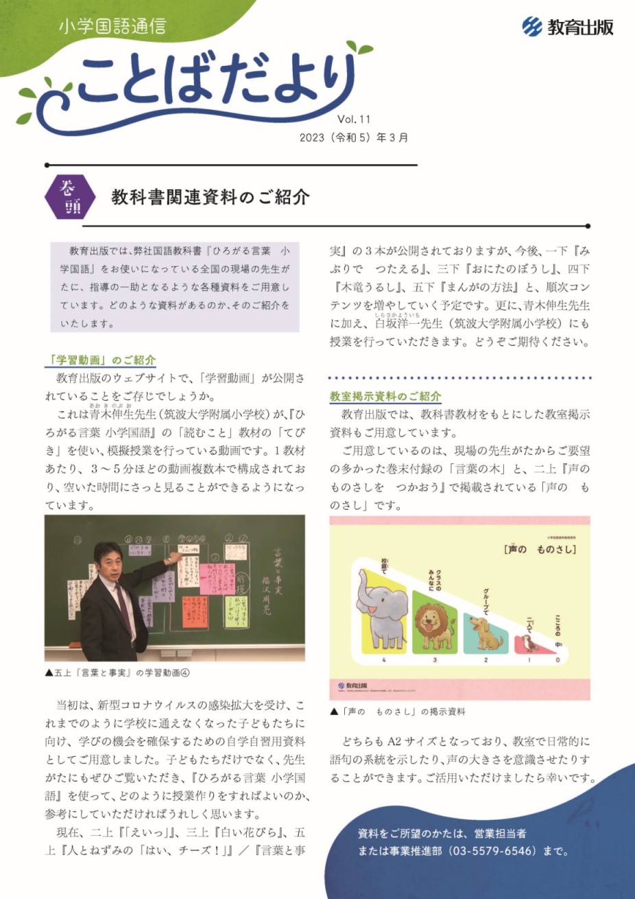 ことばだよりvol.11