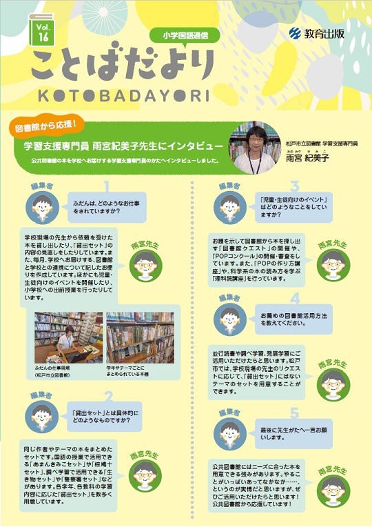 ことばだよりvol.16