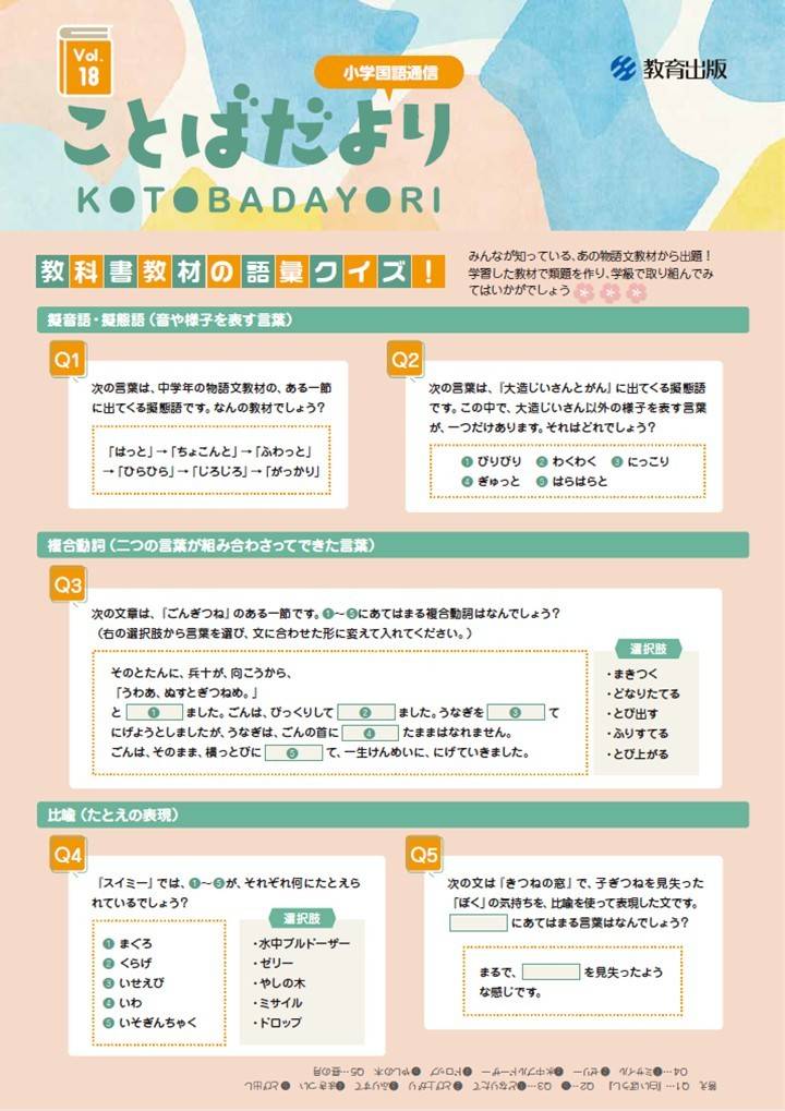 ことばだよりvol.18