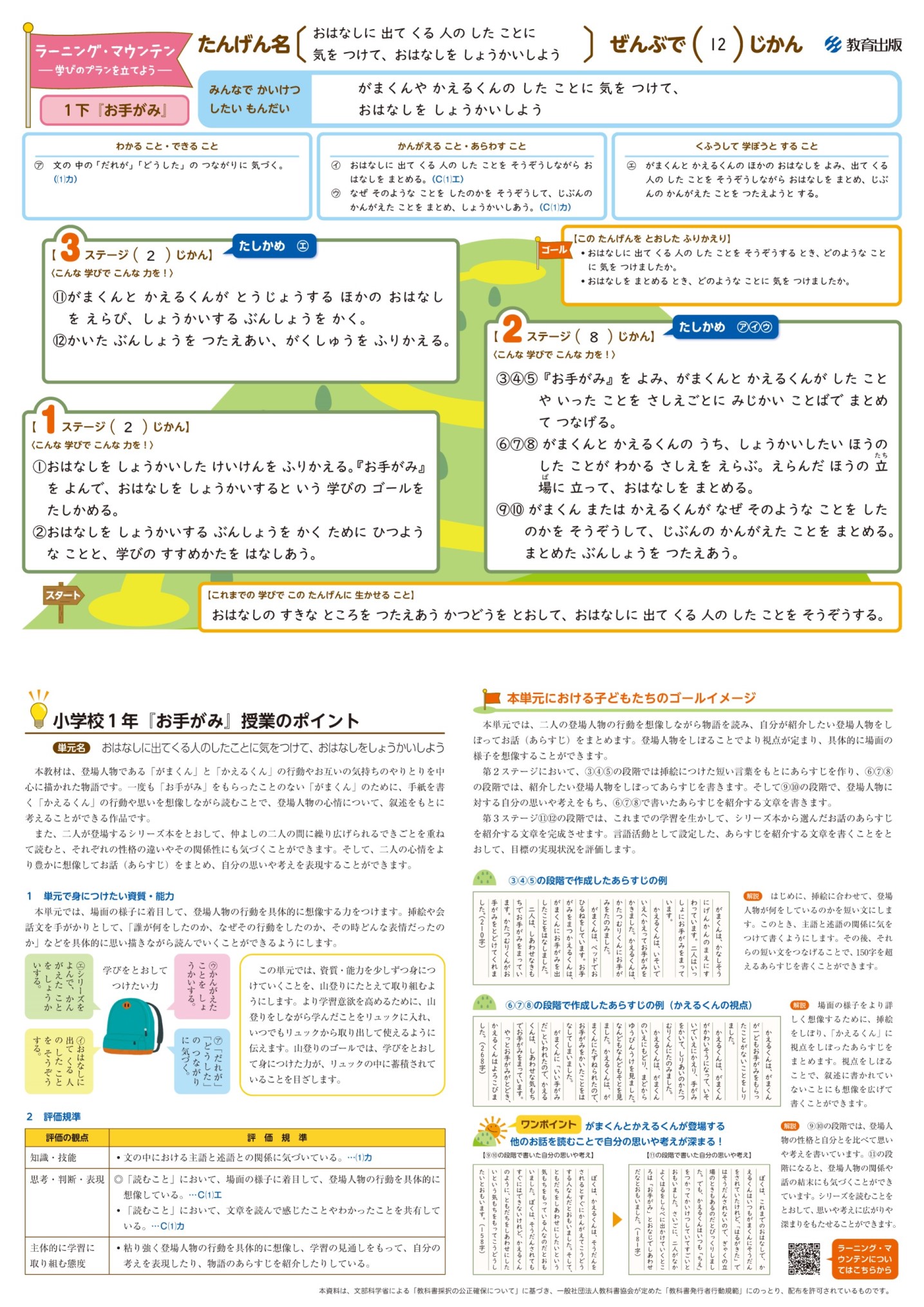 お手がみ