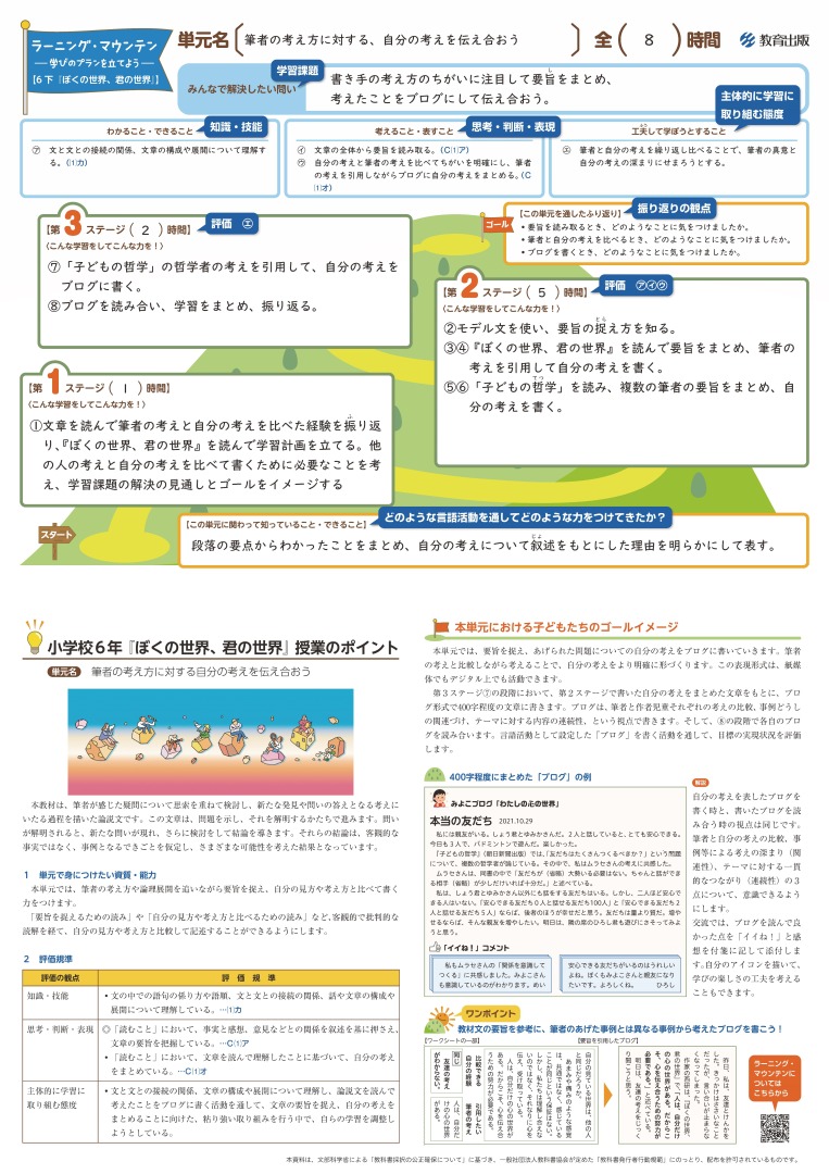 ぼくの世界、君の世界