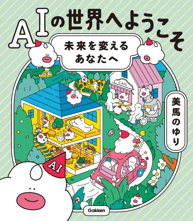 美馬先生書籍