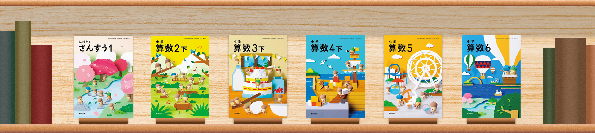 算数トップ画像（下巻）