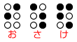 点字のしくみ（2）-12
