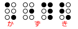点字のしくみ（2）-14