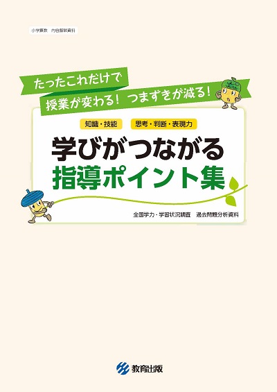 学びがつながる