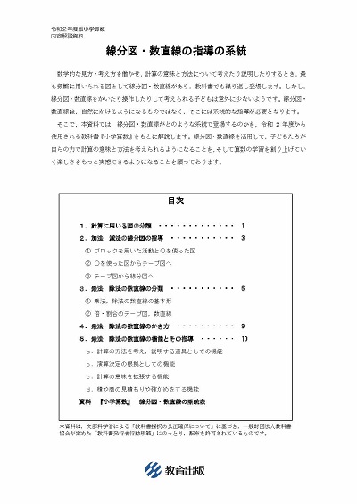 線分図・数直線