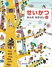 せいかつ