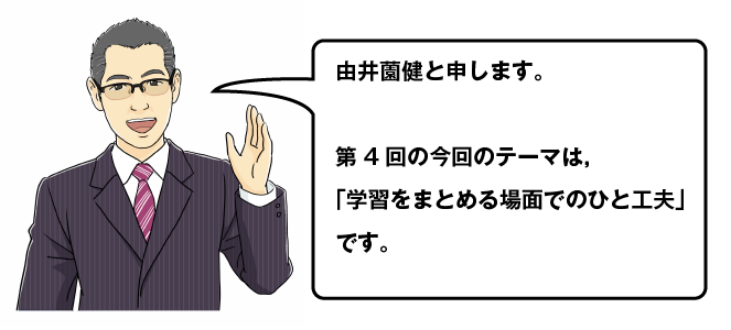第4回のテーマ