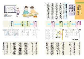 みんなで考えよう 書写指導 教育出版