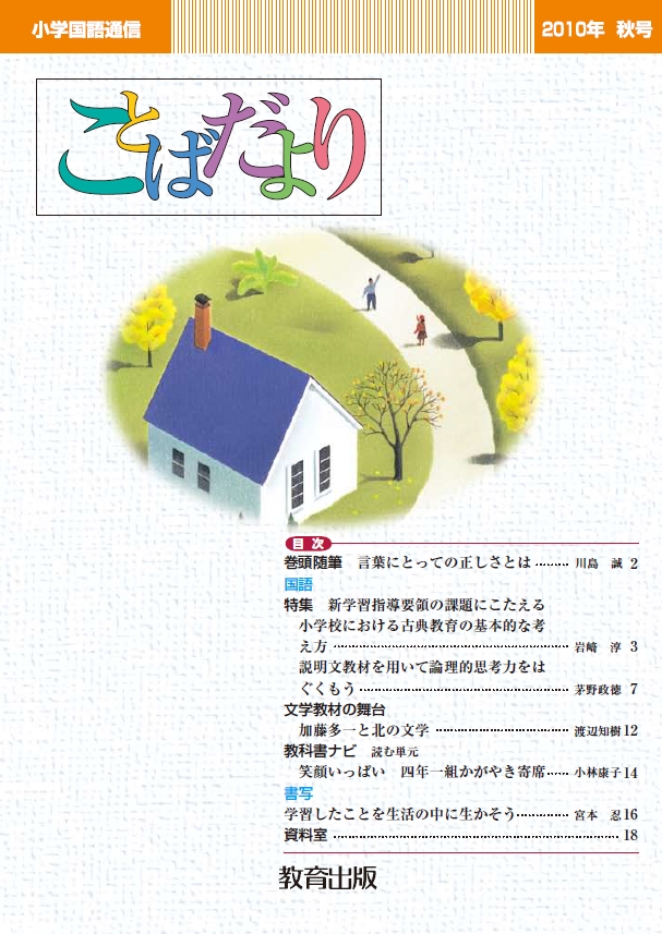 ことばだより 2016年秋号