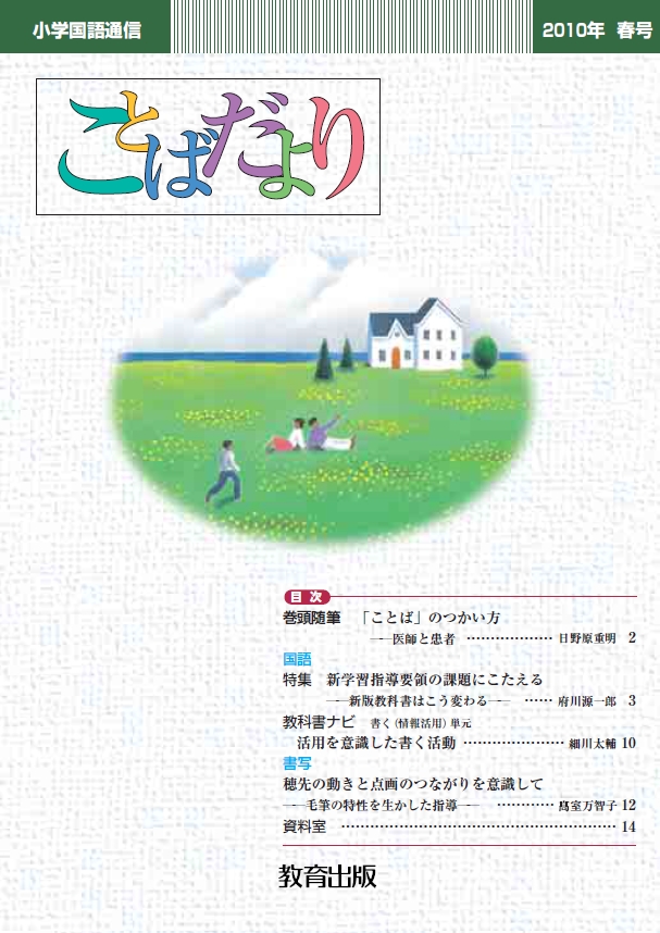 ことばだより 2016年秋号