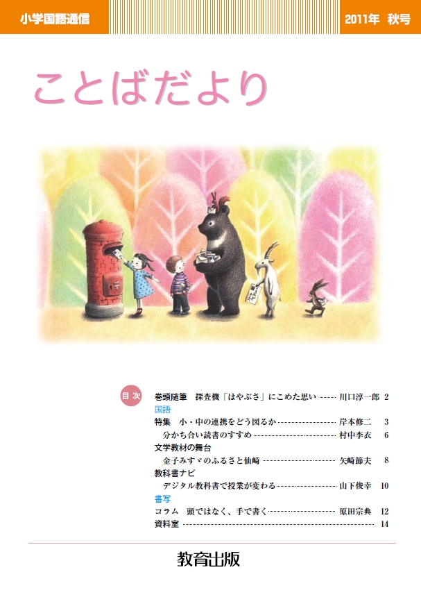 ことばだより 2016年秋号