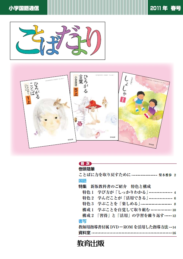 ことばだより 2016年秋号