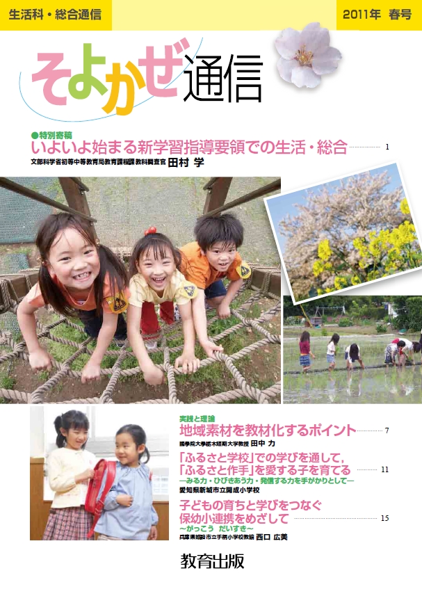 2011年春号