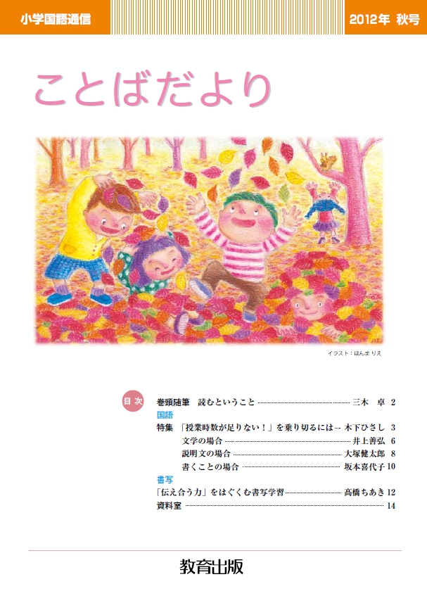 ことばだより 2016年秋号