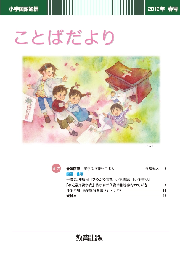 ことばだより 2016年秋号