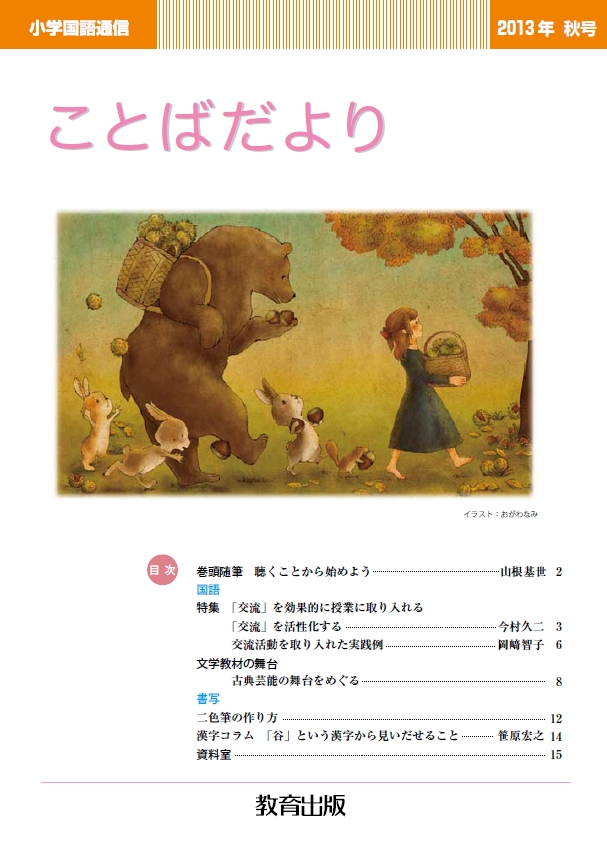 ことばだより 2016年秋号