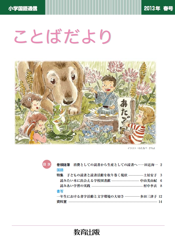 ことばだより 2016年秋号