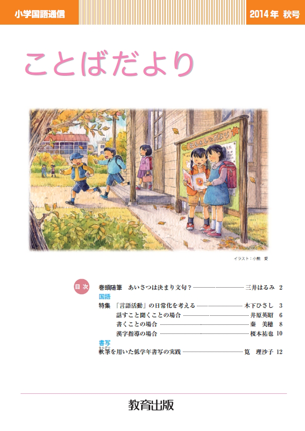 ことばだより 2016年秋号