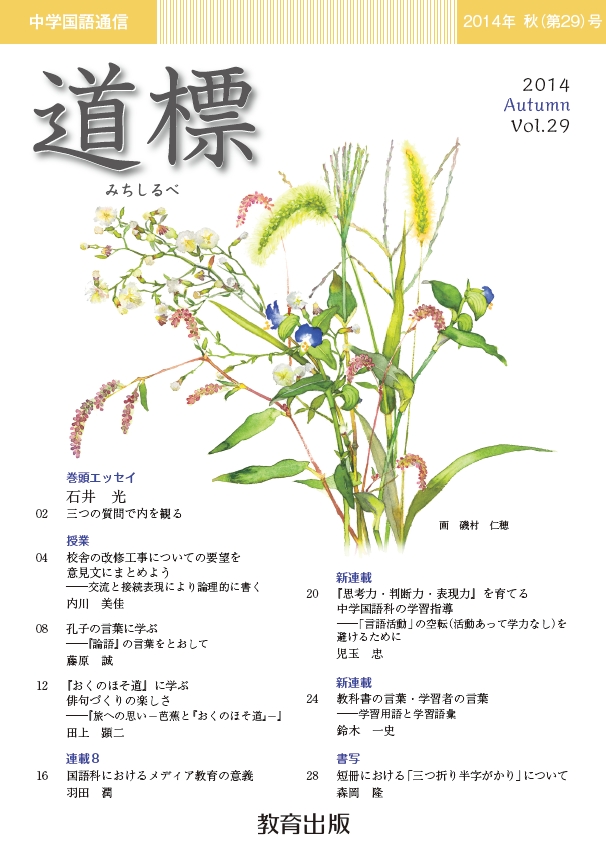 ことばだより 2016年秋号