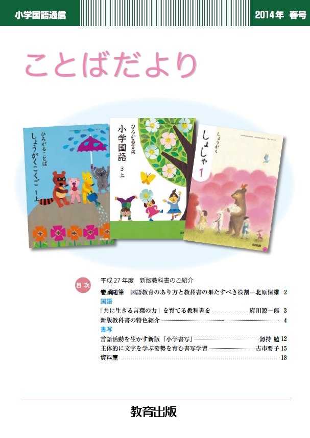 ことばだより 2016年秋号