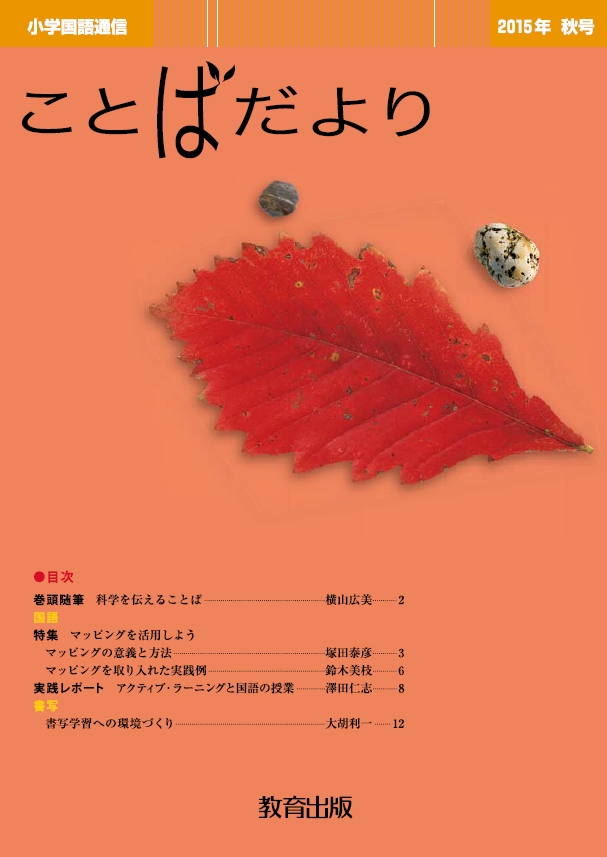 ことばだより 2016年秋号