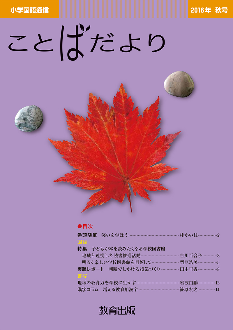 ことばだより 2016年秋号