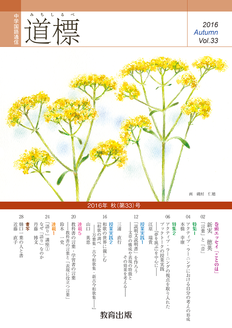 ことばだより 2016年秋号