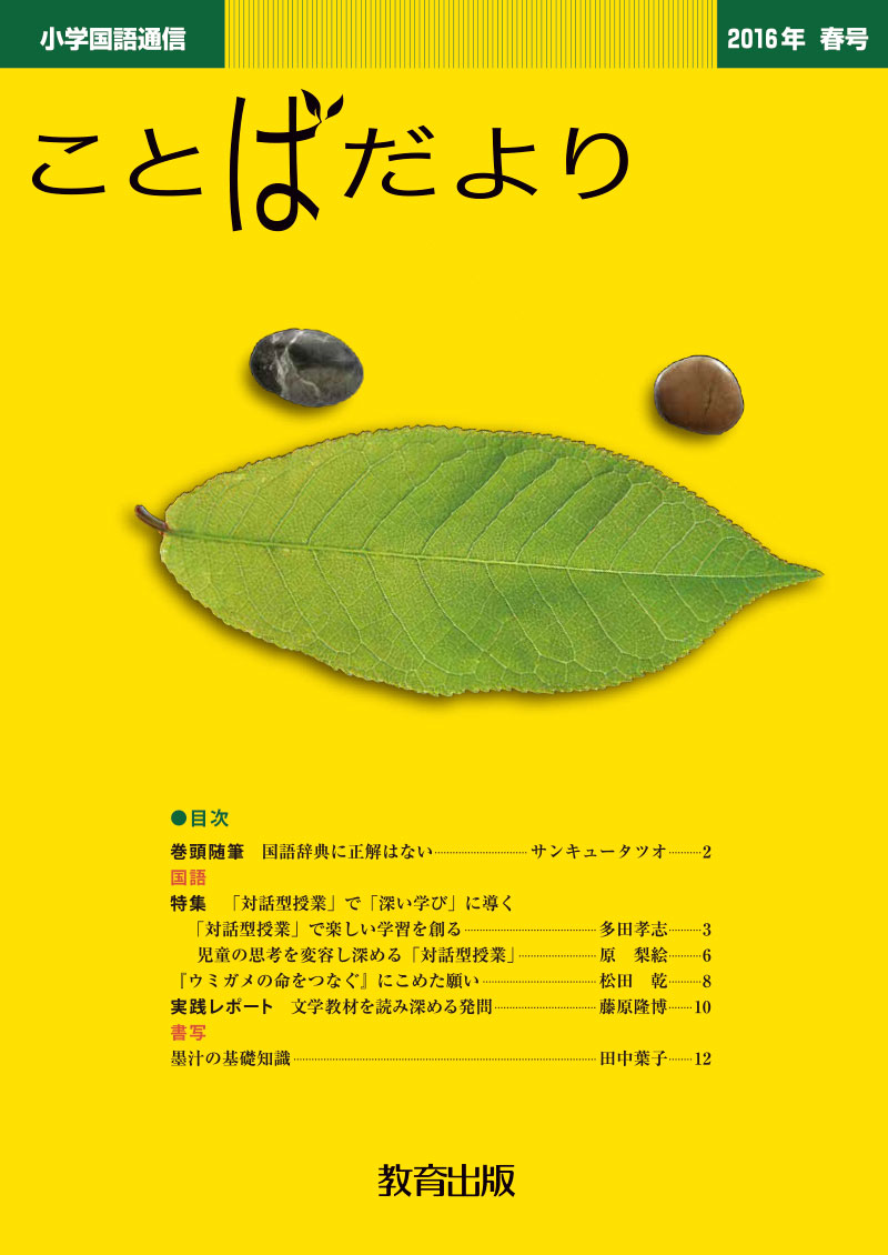 ことばだより 2016年秋号