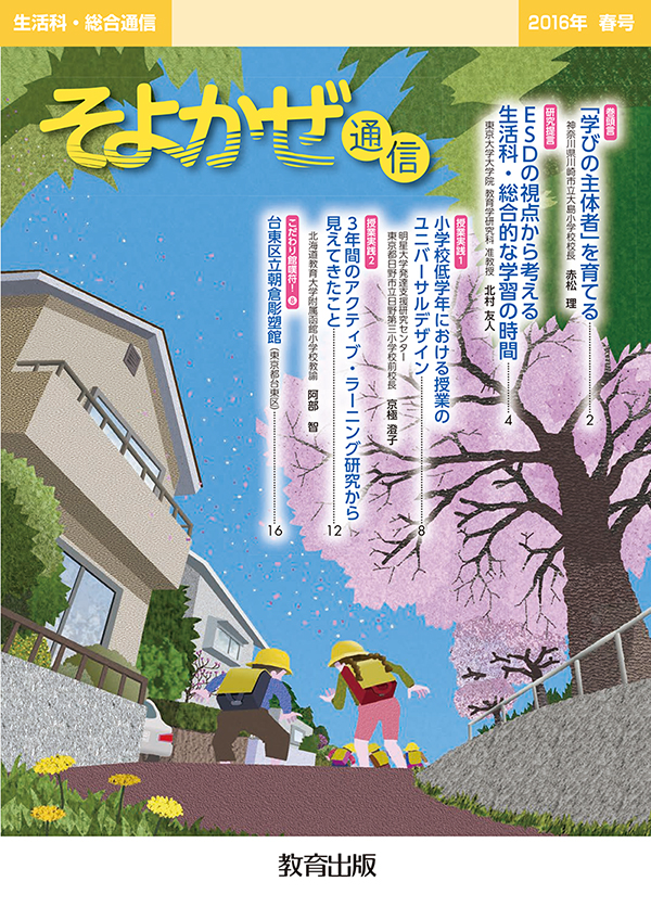2016年春号