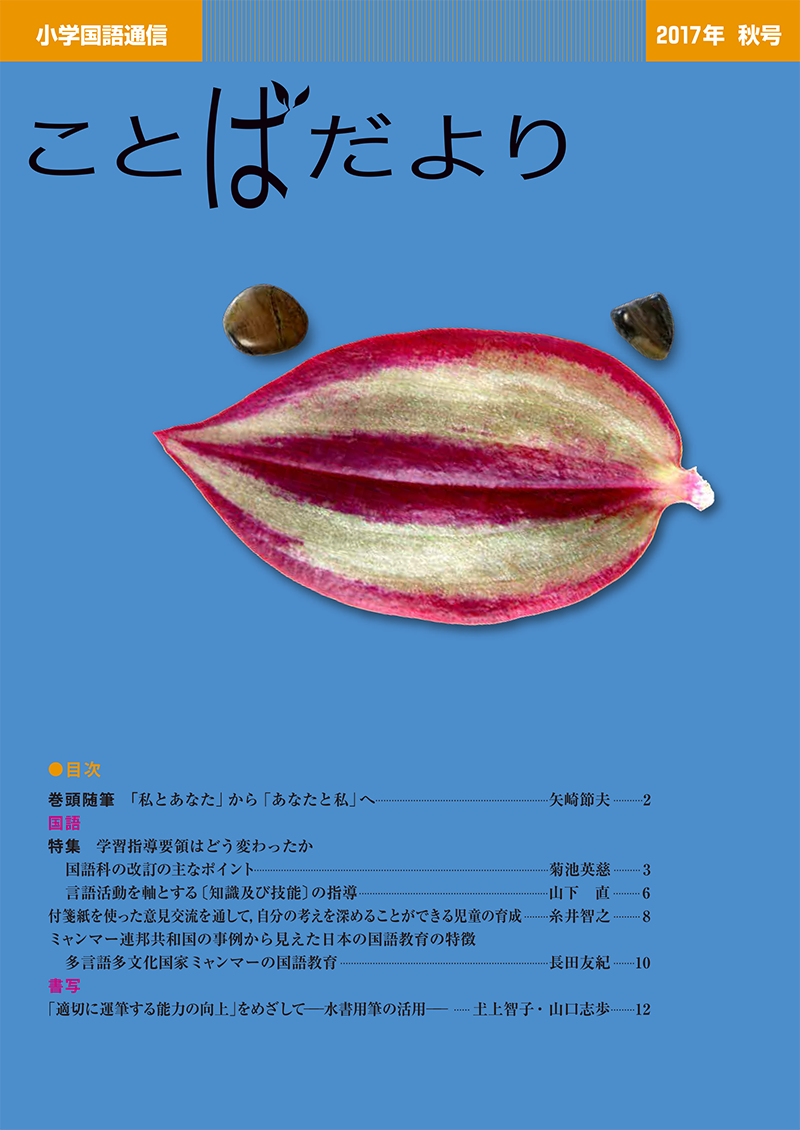 ことばだより 2017年春号