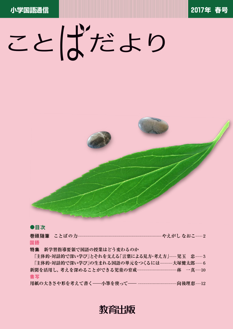 ことばだより 2017年春号