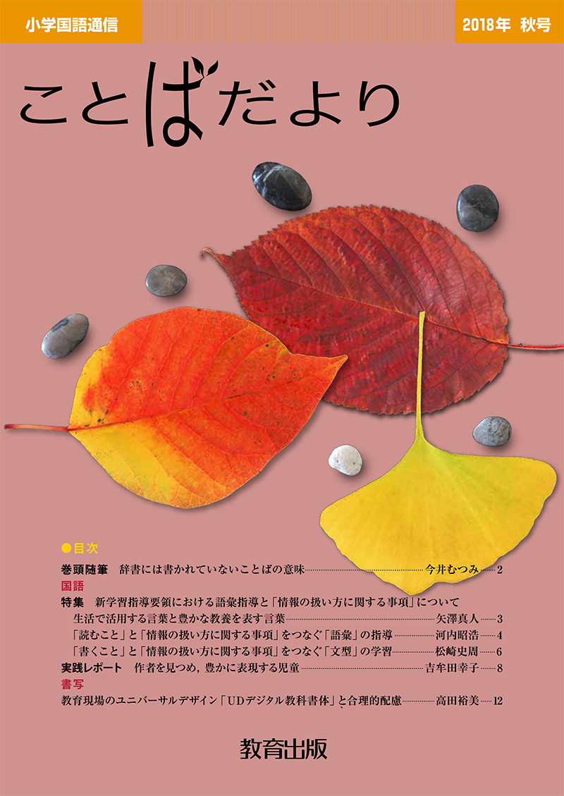 ことばだより 2018年春号