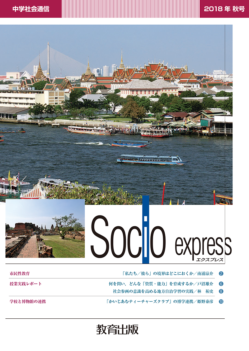 Socio express 2018年秋号