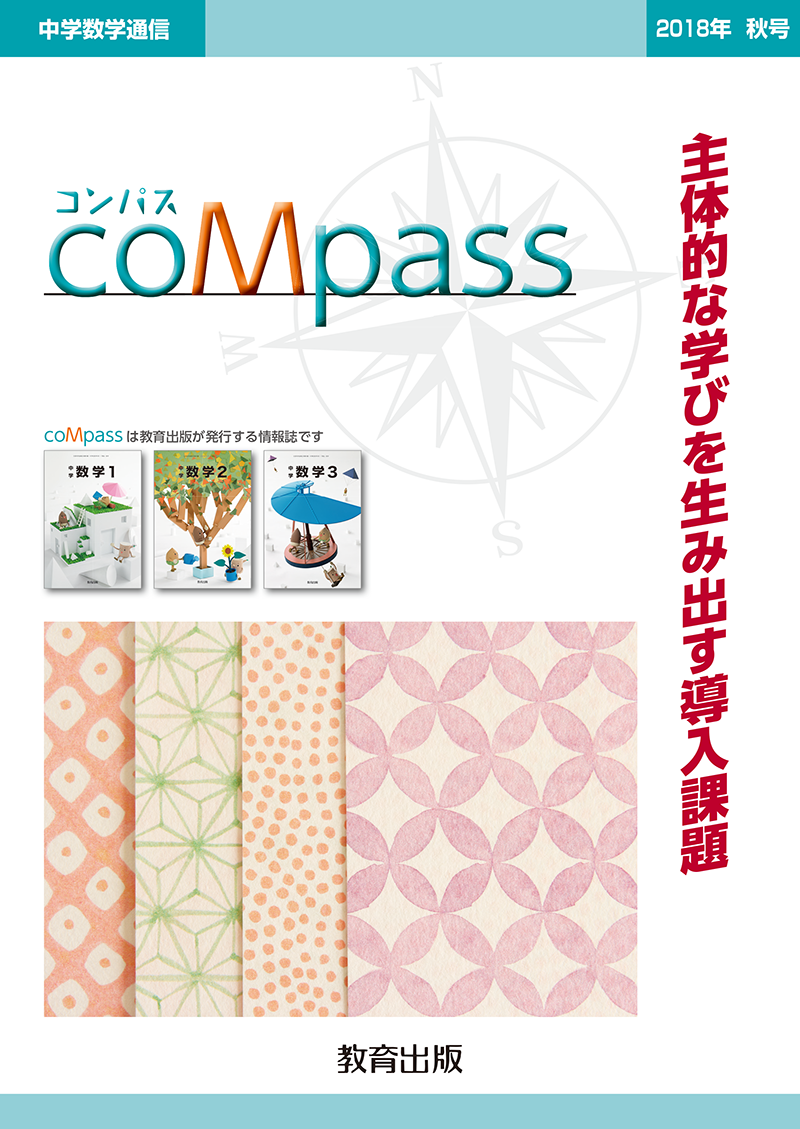 coMpass 2018年秋号