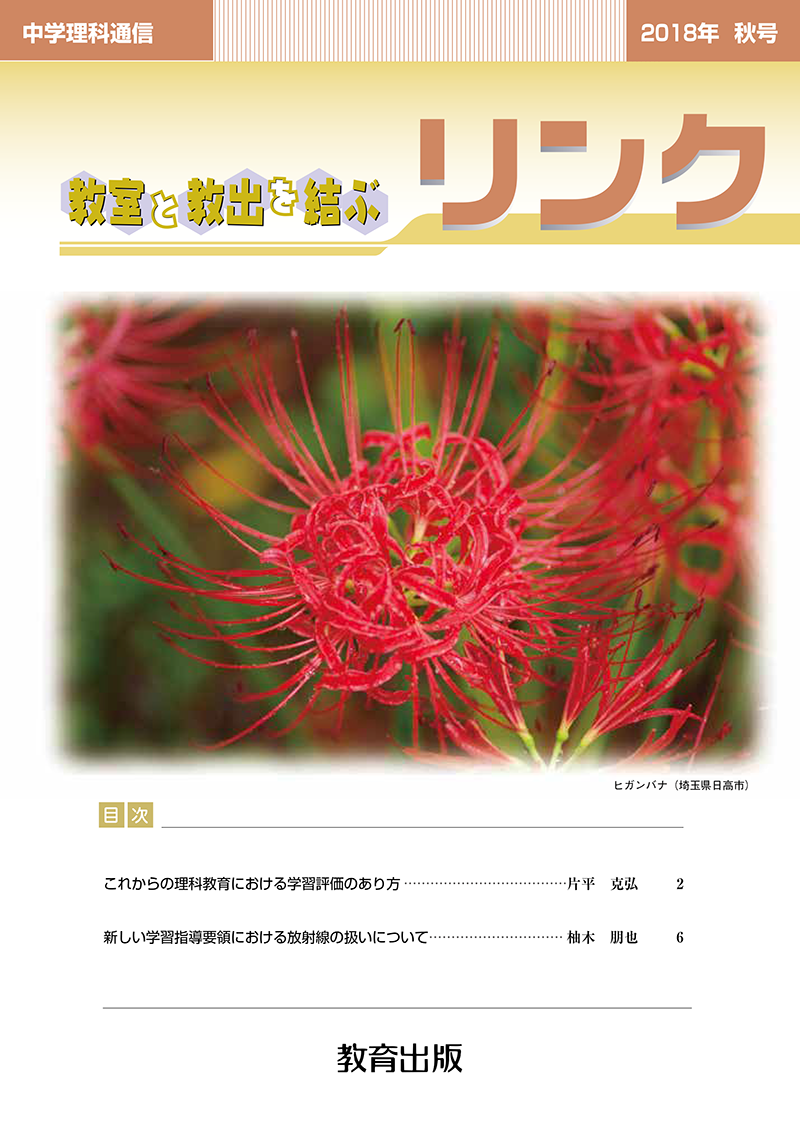 リンク 2018年秋号