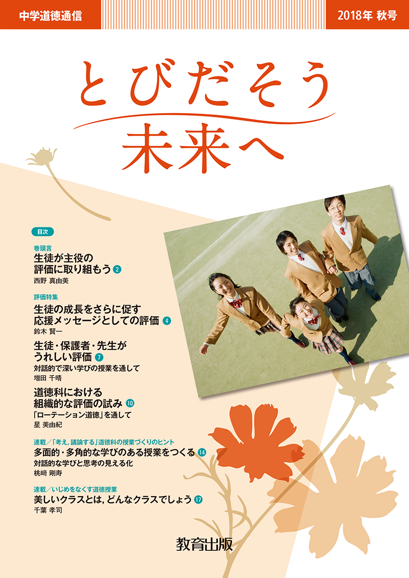 とびだそう未来へ 2018年秋号