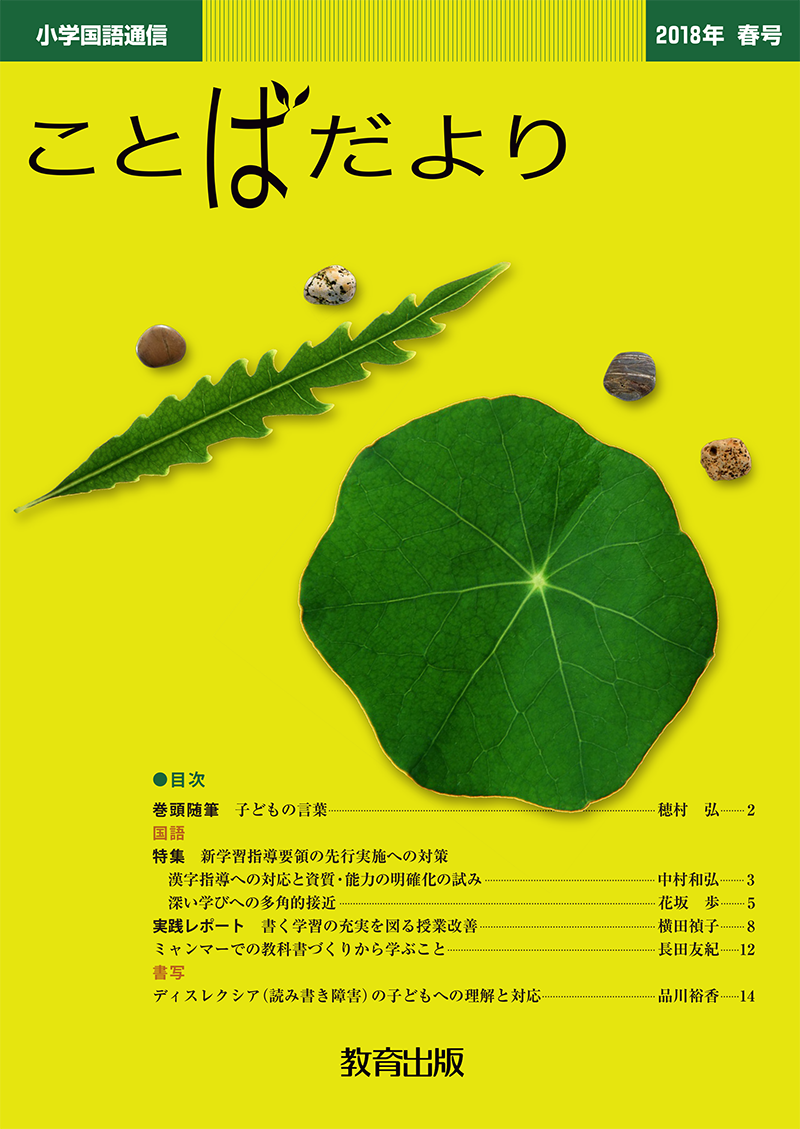 ことばだより 2018年春号
