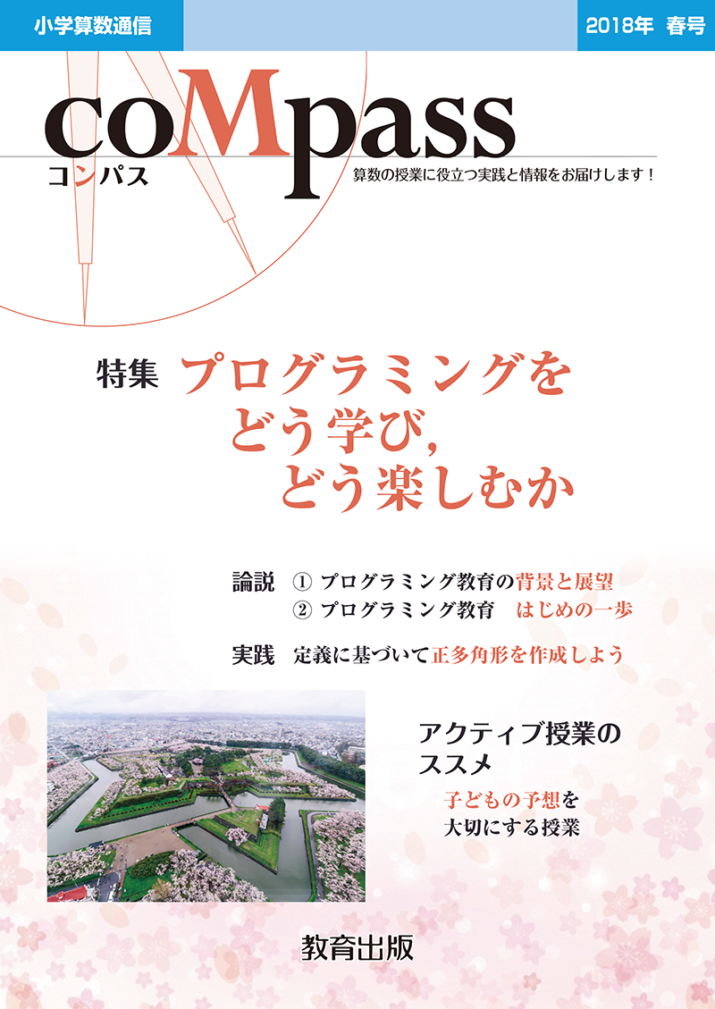 2018年春号