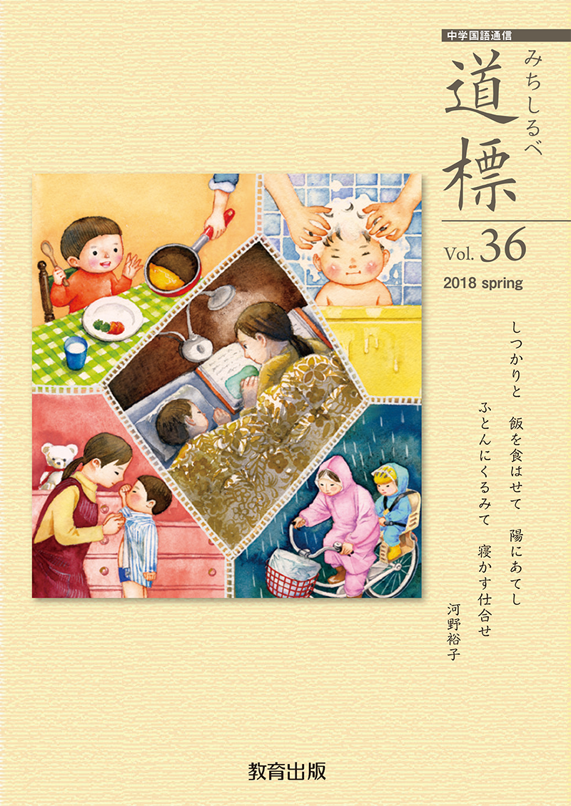 道標 2018年春号