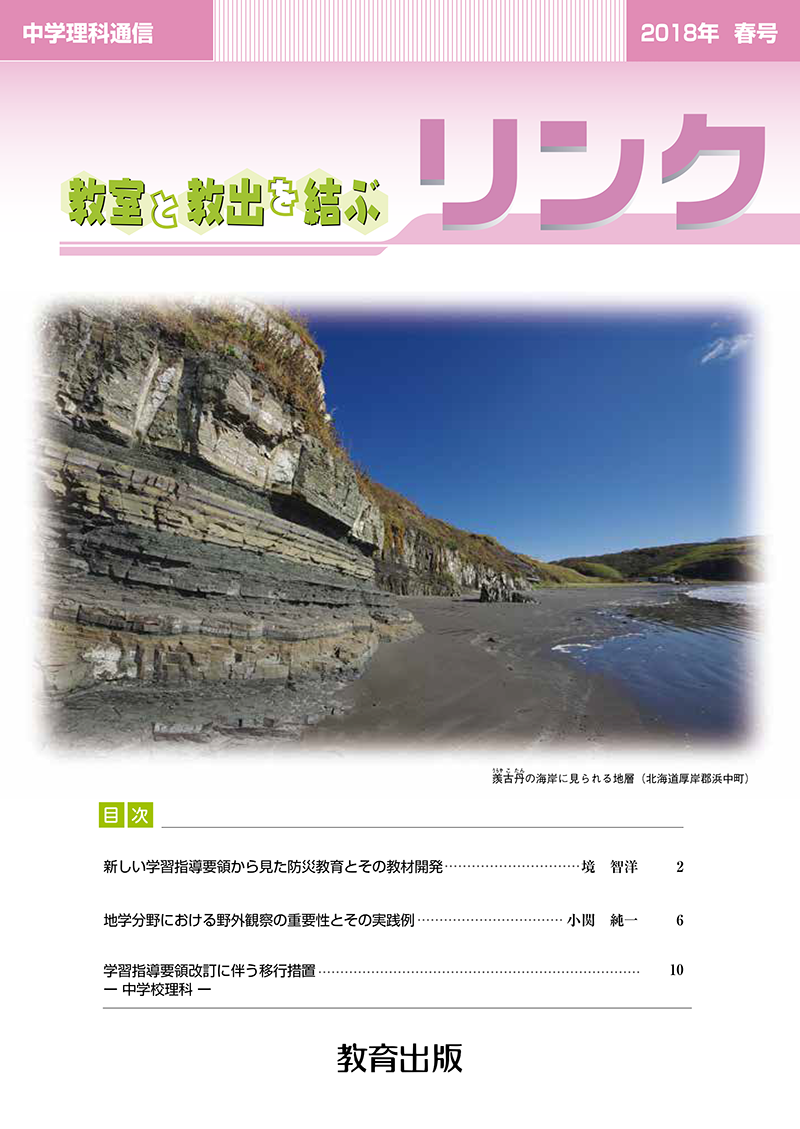 リンク 2018年春号