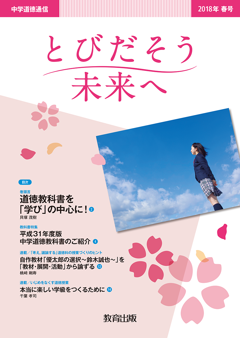 とびだそう未来へ 2018年春号