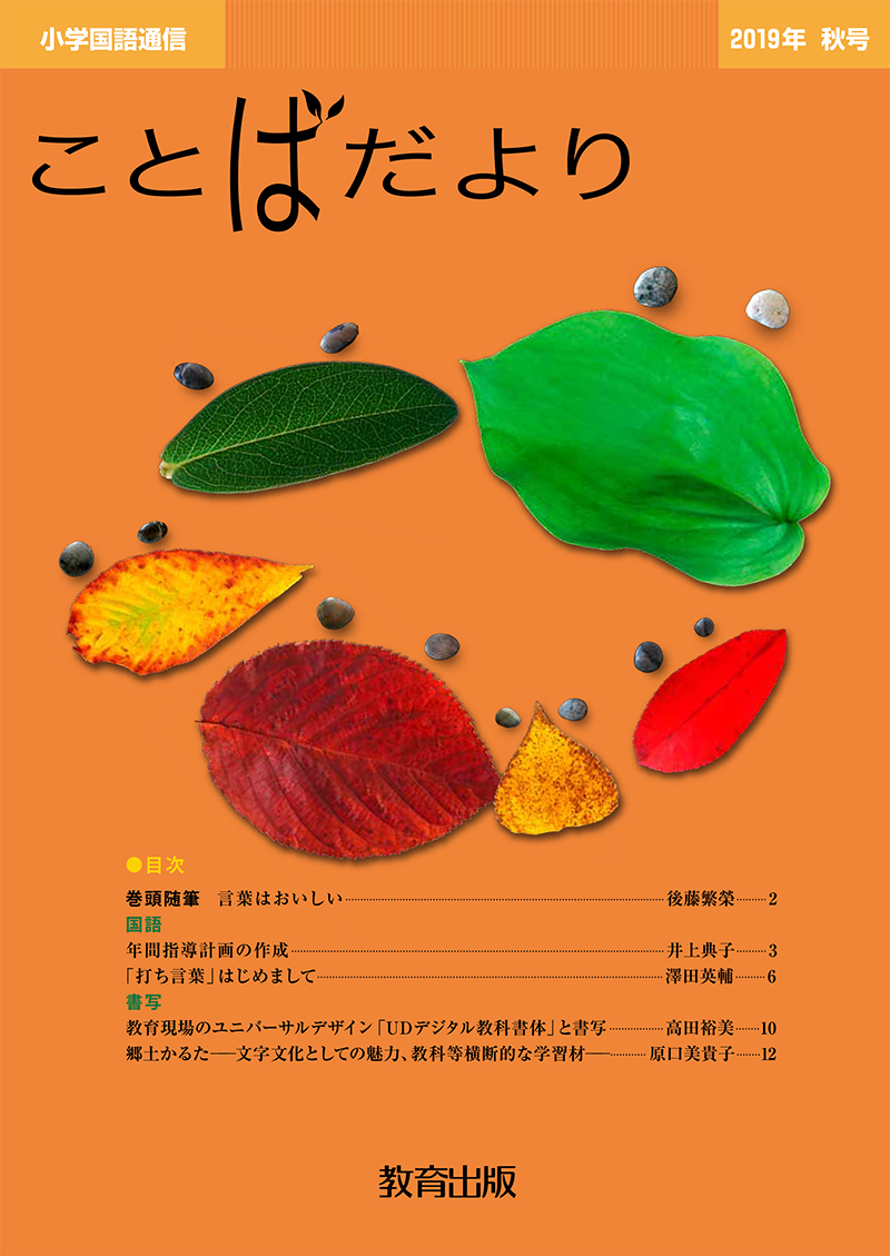 ことばだより 2019年春号