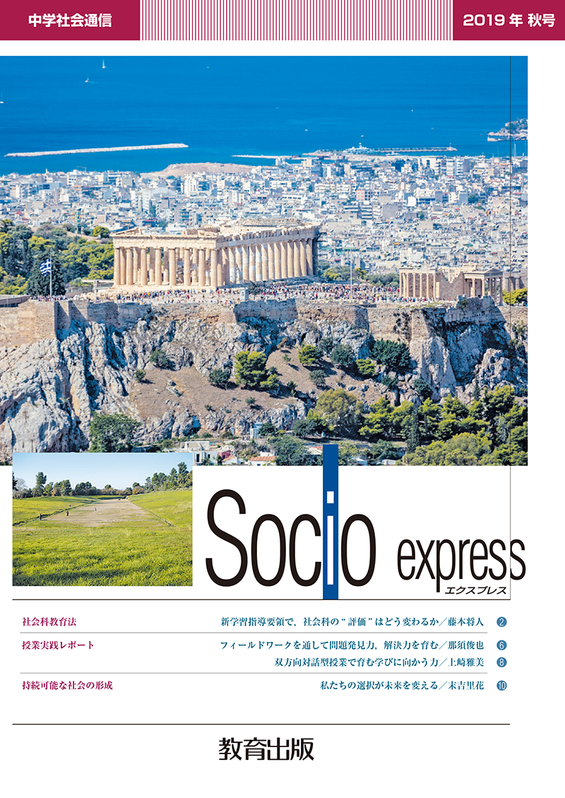 Socio express 2019年秋号